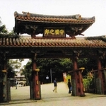 首里城・守礼門