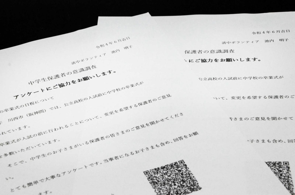 神戸新聞next 阪神 入試直前の中学卒業式 なんでなん 入試後希望は８割に 保護者がアンケート 川西