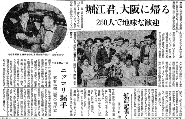 １９６２（昭和３７）年９月１４日付夕刊。第五管区海上保安部長もにっこり