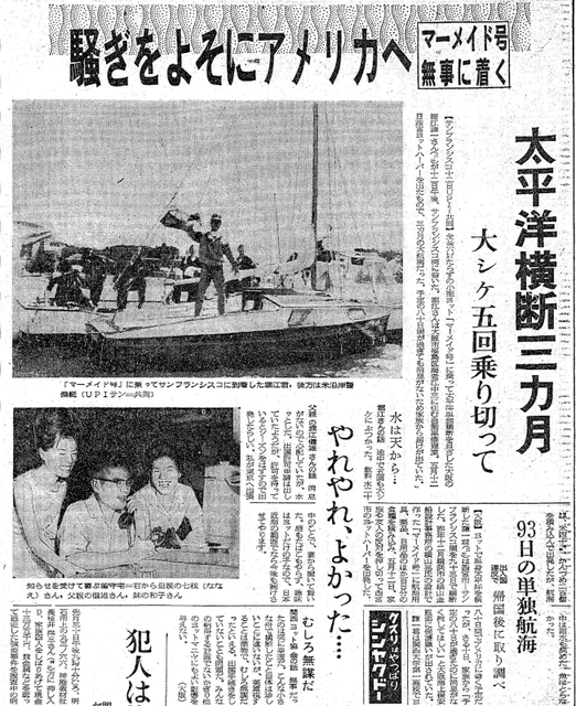 【上】１９６２（昭和３７）年８月１３日付夕刊。冒険達成の快挙に批判も