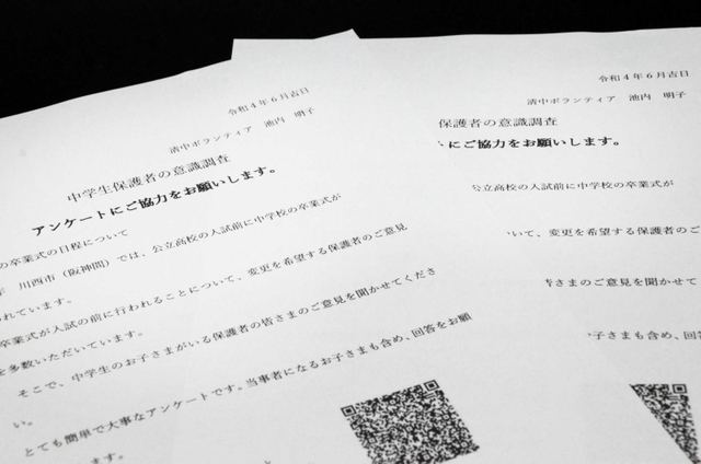 卒業式の日程への希望を尋ねるアンケート。川西市の中学生や保護者向けに実施している