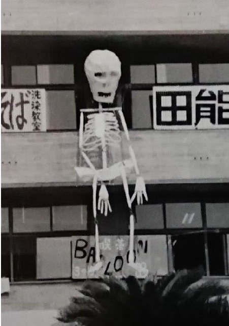 １９７１年のガイコツ＝尼崎北高校