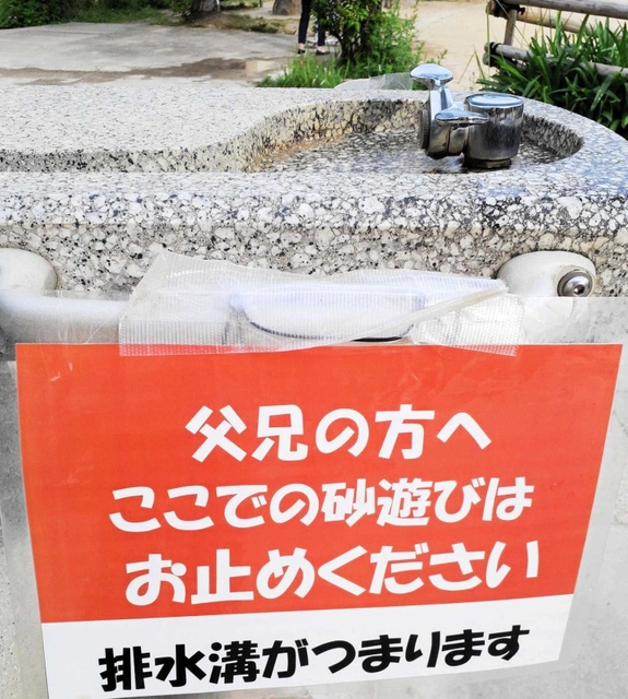 「父兄の方へ」と呼び掛ける注意書き＝芦屋市大桝町