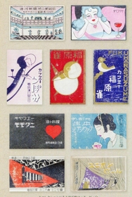 渋谷修デザインのマッチラベル（同書より）