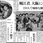 １９６２（昭和３７）年９月１４日付夕刊。第五管区海上保安部長もにっこり