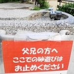 「父兄の方へ」と呼び掛ける注意書き＝芦屋市大桝町