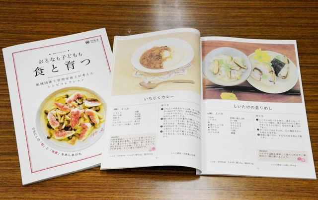 学校給食や大学、地域の団体が考案したレシピ集。川西市特産のイチジクを使ったレシピもある