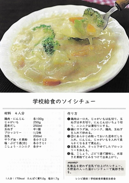 乳製品を使わない「学校給食のソイシチュー」