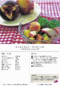 川西名産のイチジクを使ったサラダ「たこといちじく・ズッキーニのバジルドレッシング」