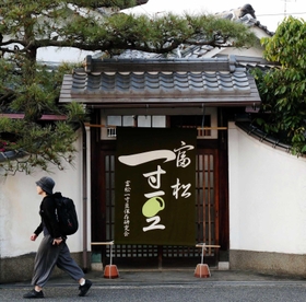 富松一寸豆の収穫期に合わせて掲げられた保存研究会の幕＝尼崎市富松町３