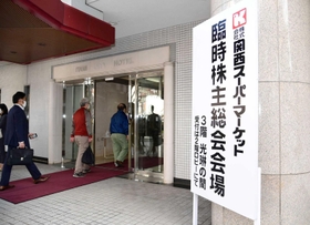 関西スーパーの株主総会。Ｈ２Ｏリテイリンググループとの統合議案が諮られた＝２０２１年１０月、伊丹シティホテル