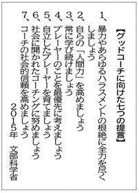 グッドコーチに向けた七つの提言