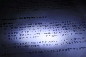 尼崎市職員がセクシャリティへの偏見を理由に退職した問題で、市がまとめた検証報告書