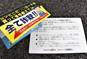 特殊詐欺の被害防止を訴える啓発用の封筒など