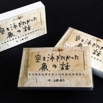 絵本「空を泳ぎたかった魚の話」（本下瑞穂さん提供）