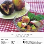 川西名産のイチジクを使ったサラダ「たこといちじく・ズッキーニのバジルドレッシング」