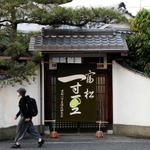 富松一寸豆の収穫期に合わせて掲げられた保存研究会の幕＝尼崎市富松町３