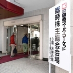 関西スーパーの株主総会。Ｈ２Ｏリテイリンググループとの統合議案が諮られた＝２０２１年１０月、伊丹シティホテル