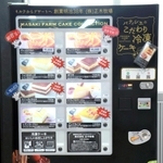 駅構内に設置された冷凍スイーツの自販機＝芦屋市船戸町、ＪＲ芦屋駅