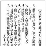 グッドコーチに向けた七つの提言