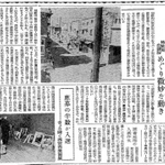 当時「パーク街」となど呼ばれたかんなみ新地を巡り、県や住民との緊張関係を伝える昭和２６年１１月１日の神戸新聞