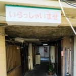 「かんなみ新地」の入り口＝尼崎市神田南通３