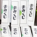 大凶が出た方が縁起が良いとされる不運おみくじ＝尼崎市小中島２