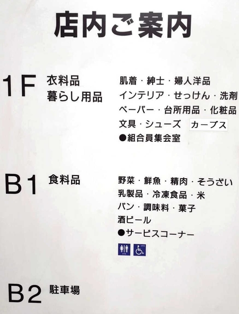 店内の案内板。フロアは地下２階から地上１階まで表記される＝西宮市新甲陽町