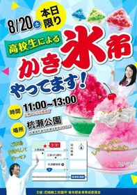 かき氷市のチラシ