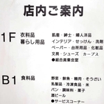 店内の案内板。フロアは地下２階から地上１階まで表記される＝西宮市新甲陽町