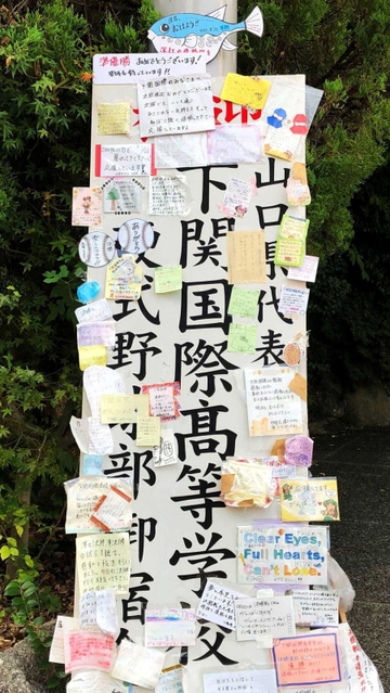 日に日に増えていった地元住民からのメッセージ＝８月２２日（提供）