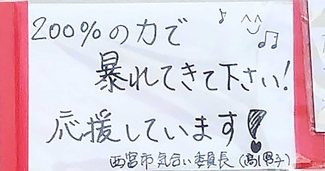 日に日に増えていった地元住民からのメッセージ＝８月２２日（提供）