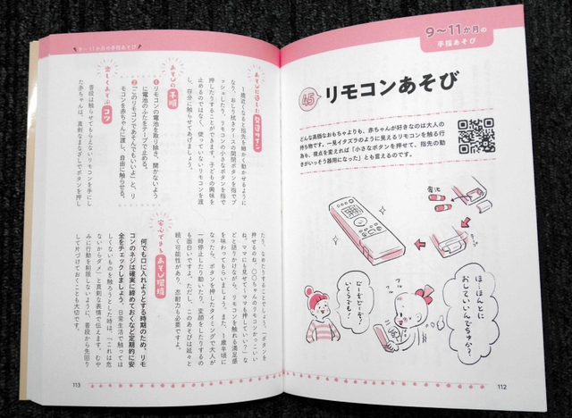 テレビのリモコンを使った遊び方にもこつや注意点などを紹介している