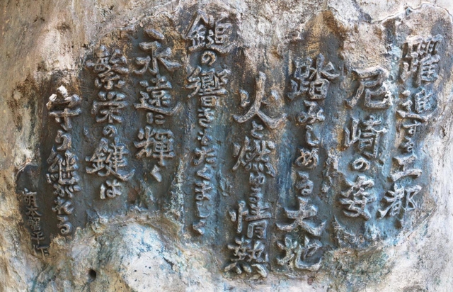 台座に刻まれている文言