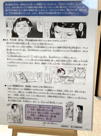 漫画「麦ばあの島」の一部から、ハンセン病問題を考えてもらおうというパネルの一部＝尼崎市食満５、園田東生涯学習プラザ