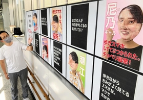 歩きスマホ防止ポスターを説明する松村真宏教授。「視線を感じて思わず見て、隣の啓発の文章を読んでもらう」のが狙いという＝ＪＲ尼崎駅