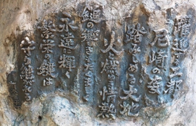 台座に刻まれている文言