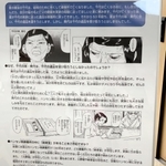 漫画「麦ばあの島」の一部から、ハンセン病問題を考えてもらおうというパネルの一部＝尼崎市食満５、園田東生涯学習プラザ
