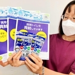 上下水道の広報紙と一緒に配布する災害用携帯トイレ＝尼崎市役所