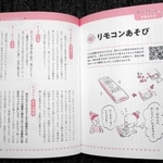 テレビのリモコンを使った遊び方にもこつや注意点などを紹介している