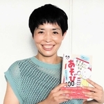中田馨さんと著書「発達サインでわかる！　０・１・２歳児がごきげんになるあそび１００」