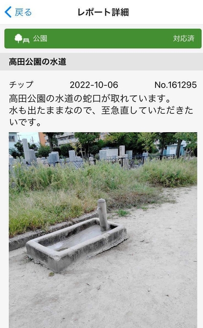 投稿には市の対応状況を「見える化」する（マイシティレポートより）