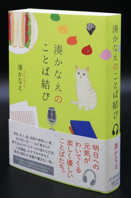 本になった「湊かなえのことば結び」（撮影・斎藤雅志）