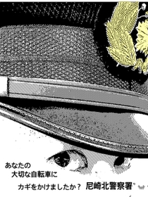 自転車の盗難事件を防止するため、尼崎北署も独自にポスターを作成した（提供）