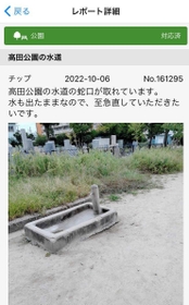 投稿には市の対応状況を「見える化」する（マイシティレポートより）