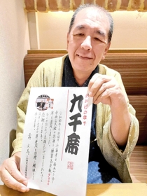 高座９千席を達成し、喜ぶ福祉落語家の壽文寿さん＝神戸市中央区