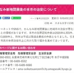 かんなみ新地一斉閉鎖後の治安について注意を記す尼崎市の公式ホームページ