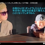 特殊詐欺を防ごうと、やんちゃんこ劇団が出演した動画「だまされたらアカーン！」の一場面
