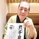 高座９千席を達成し、喜ぶ福祉落語家の壽文寿さん＝神戸市中央区