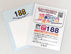 「相手の意図を見透かそう」と呼びかける付箋（提供）